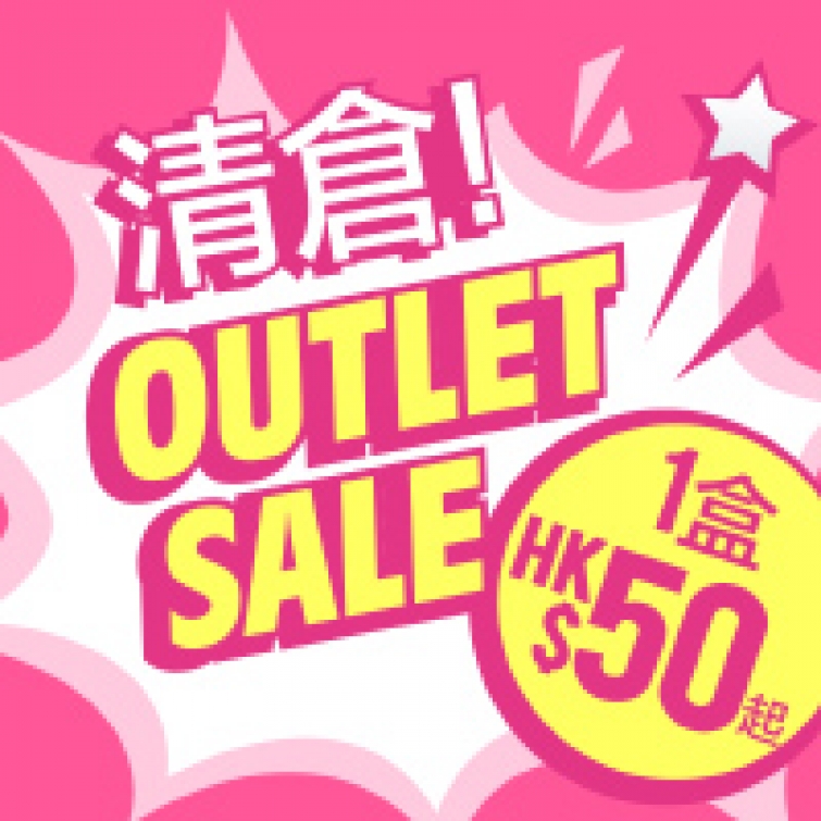 OCT. OUTLET SALE 史上最低價