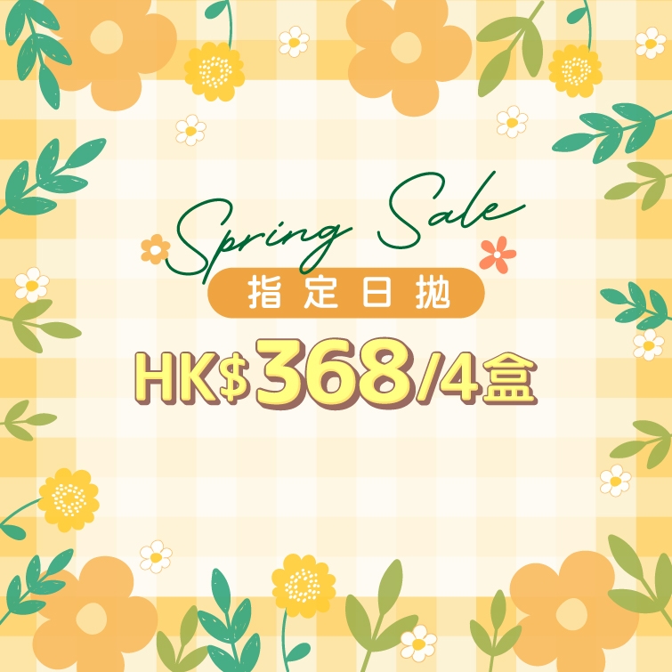 【Spring Sale】指定日拋HK$368/4盒