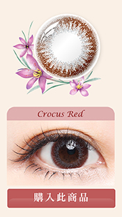 Kukka Color Con Crocus Red;自然亮眼;深邃感