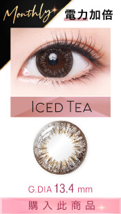 Milovat-Iced Tea;棕色Con;啡色Con;茶褐色Con;棕色Con;自然棕;魅力電眼;電力加倍;放射狀花紋設計