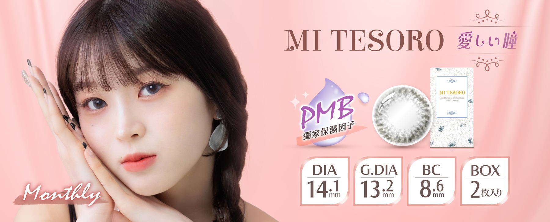【Monthly • DIA14.1mm】Mi Tesoro Color Contact Lens